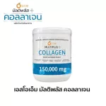 SOM Multiplus Collagen คอลลาเจน 1 กระปุก 150 กรัม