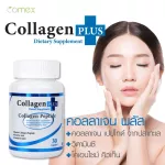คอลลาเจน  เปปไทด์  x 3 ขวด จากปลาทะเล วิตามินซี, โคเอนไซม์ คิวเท็น โคเม็กซ์  Marine Collagen Peptide Ascorbic Acid, Coenzyme Q10 Comex