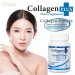 คอลลาเจน  เปปไทด์  x 3 ขวด จากปลาทะเล วิตามินซี, โคเอนไซม์ คิวเท็น โคเม็กซ์  Marine Collagen Peptide Ascorbic Acid, Coenzyme Q10 Comex