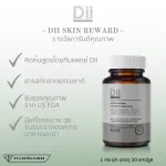 Dii Acne Solution สูตรดูแลปัญหาสิวรุนแรง 30 แคปซูล