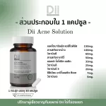 Dii Acne Solution สูตรดูแลปัญหาสิวรุนแรง 30 แคปซูล