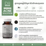 Dii Acne Solution สูตรดูแลปัญหาสิวรุนแรง 30 แคปซูล