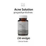 Dii Acne Solution สูตรดูแลปัญหาสิวรุนแรง 30 แคปซูล