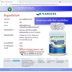 คอลลาเจน พลัส ซิงค์ แมกนีเซียม x 1 ขวด โอเนทิเรล Collagen plus Zinc Magnesium AU NATUREL คอลลาเจนแท้ คอลลาเจนญี่ปุ่น