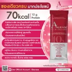 ราคาสุดคุ้ม  AURASE' ออร่าเส่ะ แพลนท์โปรตีน ไฮบริดคอลลาเจน  4กล่อง ฟรี! 1 กล่อง