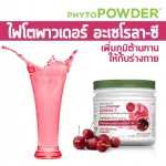 Amway เชอร์รี่ Phyto Powder อะเชโรบา-ซี 360g
