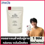 Komi Collagen Amino Acid โคมิ คอลลาเจน อมิโน เอซิด 60 cap 1 ซอง