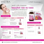 วิสทร้า มารีน คอลลาเจน ไตรเปปไทด์ 1300 แอนด์ โคเอนไซม์ คิวเท็น พลัส 30 เม็ด