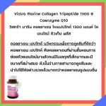 วิสทร้า มารีน คอลลาเจน ไตรเปปไทด์ 1300 แอนด์ โคเอนไซม์ คิวเท็น พลัส 30 เม็ด