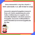 วิสทร้า แอสตาแซนธิน 6 มก. พลัส วิตามินอี 30 แคปซูล
