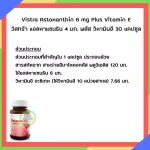 วิสทร้า แอสตาแซนธิน 6 มก. พลัส วิตามินอี 30 แคปซูล