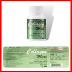 คอลลาเจน แมกซ์ ผลิตภัณฑ์เสริมอาหาร คอลลาเจน ผสมวิตามินซี