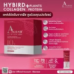 ราคาสุดคุ้ม  AURASE' ออร่าเส่ะ แพลนท์โปรตีน ไฮบริดคอลลาเจน  4กล่อง ฟรี! 1 กล่อง