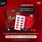 GM Saiko Gluta Saiko Glutathione 30 Softgel