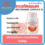 IFFARINE RED ORANGE COMPLEX 12 Red Orange Complex Extract from orange, red, white, smooth, clear with aura