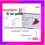 Grape C-E-Max Giffarine supplements, grape seed extract, nourishing the skin, preventing blemishes, protecting the skin to be strong.