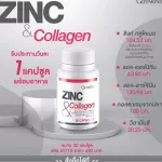 ซิงค์คอลลาเจน กิฟฟารีน Zinc And Collagen ซิงก์ แอนด์ คอลลาเจน กิฟฟารีน
