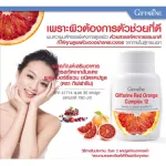 iffarine Red Orange Complex 12 เรด ออเรนจ์ คอมเพล็กซ์ สารสกัดจากส้มแดง ขาว เนียนใส อย่างมีออร่า
