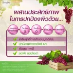 อาหารเสริม เกรป ซี-อี แมกซ์ กิฟฟารีน สารสกัดจากเมล็ดองุ่น บำรุงผิว ป้องกันฝ้า ปกป้องผิวให้แข็งแรง
