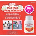 iffarine Red Orange Complex 12 เรด ออเรนจ์ คอมเพล็กซ์ สารสกัดจากส้มแดง ขาว เนียนใส อย่างมีออร่า