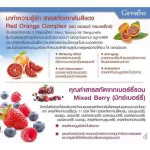กิฟฟารีน เรด ออเรนจ์ คอมเพล็กซ์ 12  สารสกัดจากสารส้มแดง และเบอรี่ เพิ่มความสว่างใบหน้า ขาวใส ป้องกัน แสงแดด แพ้แดด ลดการอักเสบ ผิว มีออร่า หมดปัญหาดำ