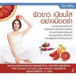 กิฟฟารีน เรด ออเรนจ์ คอมเพล็กซ์ 12  สารสกัดจากสารส้มแดง และเบอรี่ เพิ่มความสว่างใบหน้า ขาวใส ป้องกัน แสงแดด แพ้แดด ลดการอักเสบ ผิว มีออร่า หมดปัญหาดำ