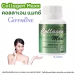Collagen Max Collagen mixed with vitamin C, lycopene and lysine, Giffarine, bone, hair, strong nails