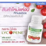 Giffarine lycopene Giffarine, tomato extract, reduce wrinkles, antioxidant