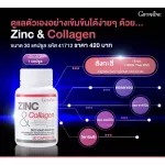 ZINC & COLLAGEN Giffarine กิฟฟารีน ซิงค์ แอนด์ คอลลาเจน รักษาสิว ลดสิว ลดความมันสร้างผิวใหม่ อาหารเสริม วิตามิน