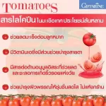 ไลโคปีน กิฟฟารีน ไลโคพีน Giffarine สารสกัดมะเขือเทศ ลดริ้วรอย ต้านอนุมูลอิสระ