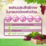 กิฟฟารีน เกรปซีอี แมกซ์ Grape C-E Maxx สารสกัดจากเมล็ดองุ่น บำรุงผิวพรรณ ลดฝ้า กระ จุดด่างดำ สารต้านอนุมูลอิสระสูง