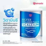 Amado Silver Collagen Type II Plus Calcium อมาโด้ ซิลเวอร์ คอลลาเจน ไทพ์ทู พลัส แคลเซียม 100 กรัม x 3 กระป๋อง
