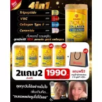 Amado Gold Collagen Ceramide อมาโด้ โกลด์ คอลลาเจน พลัส เซราไมด์ 150 กรัม x 4 กระปุก แถมฟรี กระเป๋าผ้าคาดแดงคละสี 1 ใบ