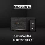 [ New Arrival ] Marshall ลำโพงบลูทูธ - Marshall Stanmore III Bluetooth Cream