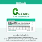Proyou Collagen โปรยู คอลลาเจน โปรยูแอมพลู แอมพลูเกาหลี เติมคอลลาเจนให้ผิว ผิวเต่งตึง ยกกระชับ ผิวอิ่มฟู ผิวเรียบเนียน แอมเพิลเกาหลี starbeauty