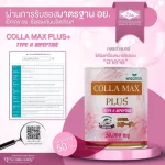 COLLA-MAX PLUS+ เพียวคอลลาเจน 100% ไทพ์ทู ไดเปปไทด์  เกรดพรีเมี่ยม -โปร 12 กระปุก- ปริมาณรวม 600 กรัม