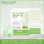Proyou โปรยู มาส์กโปรยู โปร5แผ่น  มาส์กถั่ว มาส์กพลาเซนต้า placenta sheetmask มาส์กหน้า มาส์กแผ่นเกาหลี ให้ความชุ่มชื้นผิวแพ้ง่ายใช้ได้ starbeauty