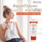 กันแดดโปรยู Proyou โปรยู ของแท้ล๊อตใหม่ กันแดด กันแดดทาหน้า กันแดดวิตซี โปรยูกันแดด กันแดดคุมมัน sunscreen spf starbeauty