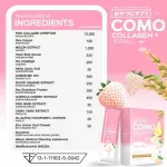โปร 1กล่อง COMO โคโมะ คอลลาเจน แบบชง ของแท้ส่งไว มีเทคนิคการทานให้ คอลลาเจนโคโมะ กลูต้า ผิวขาว สิว หน้าใส ฝ้า กระ รอยสิว จุดด่างดำ starbeauty
