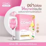2 กล่องแถมขวด  COMO โคโมะ คอลลาเจน แบบชง ของแท้ส่งไว มีเทคนิคการทานให้ คอลลาเจนโคโมะ กลูต้า ผิวขาว สิว หน้าใส ฝ้า กระ รอยสิว จุดด่างดำ starbeauty