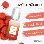 Proyou โปรยู SerumTomato เซรั่มมะเขือเทศ ของแท้ล๊อตใหม่ส่งไว ลดริ้วรอย ผิวมีเลือดฝาด เซรั่มโปรยู เซรั่มเกาหลี 30ml. Starbeauty