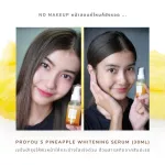 Proyou โปรยู เซรั่มสัปปะรด ของแท้ล๊อตใหม่ส่งไว ขาวกระจ่างใส ลดรอยสิว ลดจุดด่างดำ เซรั่มโปรยู โปรยูเซรั่ม 30ml. Starbeauty