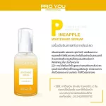 Proyou โปรยู เซรั่มสัปปะรด ของแท้ล๊อตใหม่ส่งไว ขาวกระจ่างใส ลดรอยสิว ลดจุดด่างดำ เซรั่มโปรยู โปรยูเซรั่ม 30ml. Starbeauty