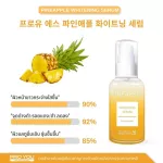 Proyou โปรยู เซรั่มสัปปะรด ของแท้ล๊อตใหม่ส่งไว ขาวกระจ่างใส ลดรอยสิว ลดจุดด่างดำ เซรั่มโปรยู โปรยูเซรั่ม 30ml. Starbeauty