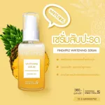 Proyou โปรยู เซรั่มสัปปะรด ของแท้ล๊อตใหม่ส่งไว ขาวกระจ่างใส ลดรอยสิว ลดจุดด่างดำ เซรั่มโปรยู โปรยูเซรั่ม 30ml. Starbeauty