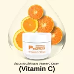 Proyou โปรยู ครีมทาหน้า 20g. ของแท้ล๊อตใหม่ ครีมทาหน้าโปรยู ครีมวิตามินซี Vita สิว รอยสิว หน้าขาวใส จุดด่างดำ ครีมทาหน้าโปรยู tarbeauty