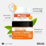 Proyou โปรยู ครีมทาหน้า 20g. ของแท้ล๊อตใหม่ ครีมทาหน้าโปรยู ครีมวิตามินซี Vita สิว รอยสิว หน้าขาวใส จุดด่างดำ ครีมทาหน้าโปรยู tarbeauty