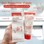 กันแดดโปรยู Proyou โปรยู ของแท้ล๊อตใหม่ กันแดด กันแดดทาหน้า กันแดดวิตซี โปรยูกันแดด กันแดดคุมมัน sunscreen spf starbeauty