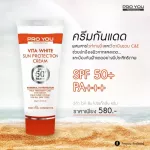 กันแดดโปรยู Proyou โปรยู ของแท้ล๊อตใหม่ กันแดด กันแดดทาหน้า กันแดดวิตซี โปรยูกันแดด กันแดดคุมมัน sunscreen spf starbeauty