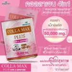 COLLA-MAX PLUS+ เพียวคอลลาเจน 100% ไทพ์ทู ไดเปปไทด์  เกรดพรีเมี่ยม -โปร 12 กระปุก- ปริมาณรวม 600 กรัม